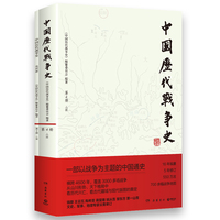 中国历代战争史.4：三国