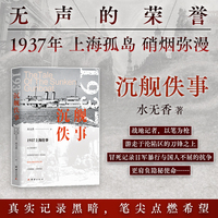 沉舰佚事
