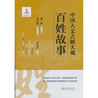 中国人文古树大观(百姓故事)