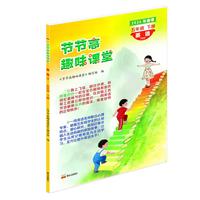 2026年节节高趣味课堂试卷习题三四五六年级下册语文数学英语人教节节高趣味课堂泰山出版社 PEP 五年级下册