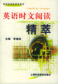 英语时文阅读精萃