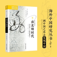 海外中国研究·南北朝时代——从五胡十六国到隋统一（全球视角重新审视南北朝史。）