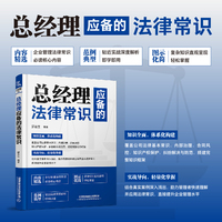 总经理应备的法律常识
