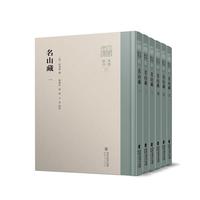 名山藏