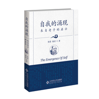 自我的涌现