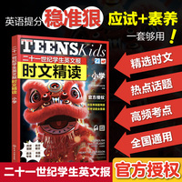二十一世纪学生英文报 时文精读.小学
