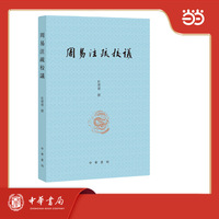 周易注疏校议