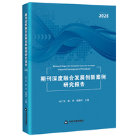 期刊深度融合发展创新案例研究报告（2025）