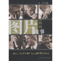 图片故事克林顿