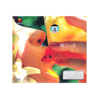 难忍的悲 演唱:相思 DSD(CD)