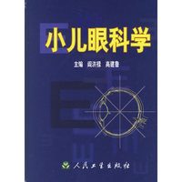 小儿眼科学(精)