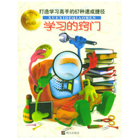 学习宝典黄金版动力风暴--学习的窍门