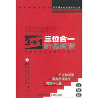 三位合一阶梯阅读（高级篇）