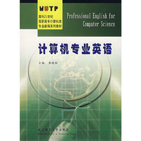 计算机专业英语