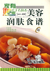 妙手药膳房51：美容润肤食谱
