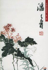 中国名画欣赏--潘天寿(杂画封面: 老鹰)