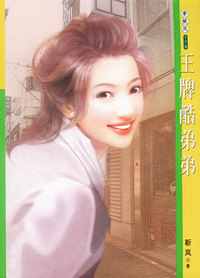季候风179：王牌酷弟弟