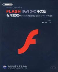 FLASH MX中文版标准教程