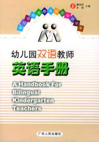 幼儿园双语教师：英语手册（含磁带2盒）