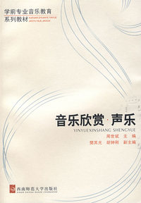 音乐欣赏声乐