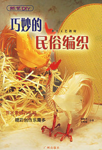 神奇纸藤器具家饰/纸艺DIY