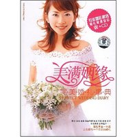 美满姻缘/完美婚礼事典(含光盘)(CD光盘1张)