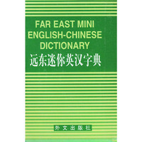 远东迷你英汉字典