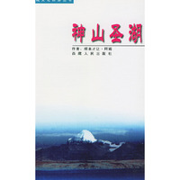 神山圣湖/西藏文化旅游丛书