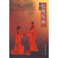 红楼幽梦