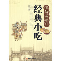 流传百年