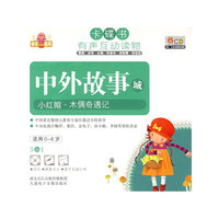 卡碟书 中外故事城 小红帽·木偶奇遇记 适用0-6岁(2CD)