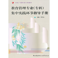 N教育管理专业集中实践指导手册