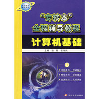 计算机基础