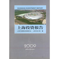 上海投资报告（2009）