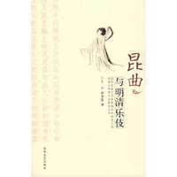 昆曲与明清乐伎