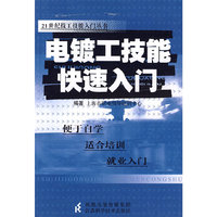 电镀工技能快速入门