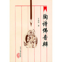 陶诗佛音辨