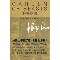 野兽花园