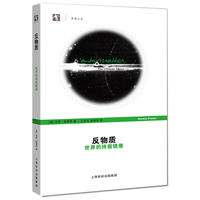 反物质——世界的终极镜像