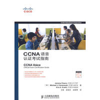 CCNA语音认证考试指南（附光盘）