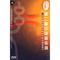 第二届中国管乐周-名家精品演奏专辑暨开幕式音乐会(DVD)
