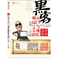 黑客入门与成长秘技108招(实例)(上手篇)