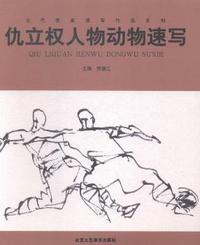 姜宏光人物画速写艺术