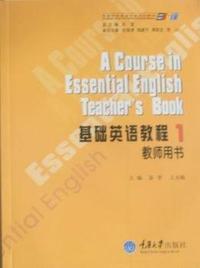 基础英语教程：1：教师用书：Teacher's book