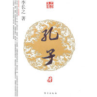 孔子传