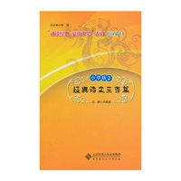 小学版2-经典诗文三百篇