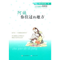 阿姨你住过的地方