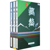 藏獒-插图本-(全三册)