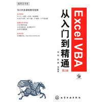Excel VBA从入门到精通