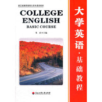 大学英语.基础教程